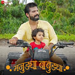 Manudya Babudya - Digvijay Joshi