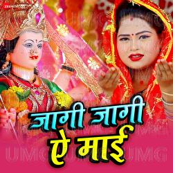 Jagi Jagi Ae Mai - Raj Gajipuri, Shalini Mishra