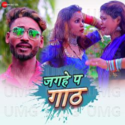 Jagahe Pa Gath - Aman Rock, Vimlesh Bawariya