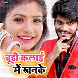 Chudi Kalai Me Khanke - Arya Sharma, Antra Singh Priyanka