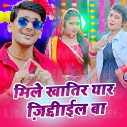 Mile Khatir Yaar Zidiail Ba - Raj Gajipuri, Sonu Yadav