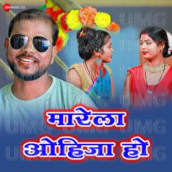 Marela Ohija Ho - Ravi Raj Deva, Krishna Premi "Pradhan"