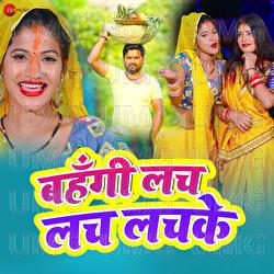 Bahangi Lach Lach Lachake - Rahul Yadav, Rekha Ragani