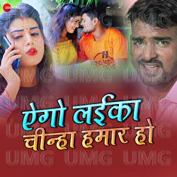 Ago Laika Chinha Hamar Ho - Raj Gajipuri, Vijay Utpati