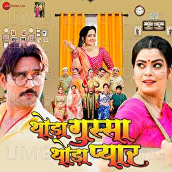 Marr Jaava Gud Khaake - Munna Dubey, Khushbu Jain