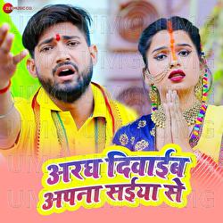 Aragh Diwaib Apna Saiya Se - Sangam Singh, Ajay Kishan