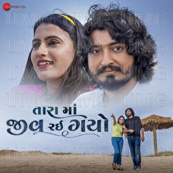 Tara Ma Jiv Rahi Gayo - Dhaval Kapadiya, Vinay Nayak