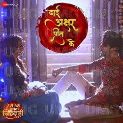 Dhaai Akshar Preet Ke - Paresh A Shah, Shree Dayal