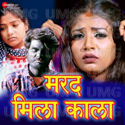 Marad Mila Kaala - Arya Sharma, Shilpi Raj