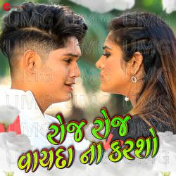 Roj Roj Vayda Na Karsho - Mahesh Bhavariya, Rekha Raval