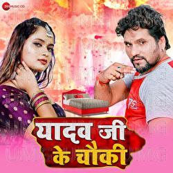 Yadav Ji Ke Chauki - Priyanshu Singh, Chhotu Chhaliya, Anupama Yadav