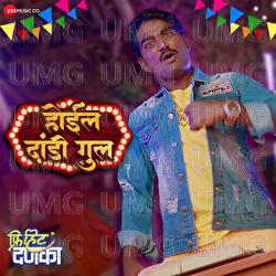 Hoil Dandi Gul - Anand Shinde, J-SUBODH, Ray Marshall