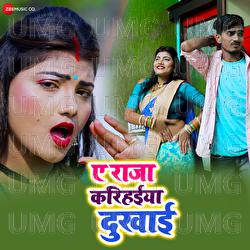 A Raja Karihaiya Dukhai - Raushan Hegde, Akash Singh