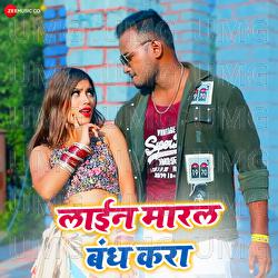 Line Maaral Bandh Kara - Arya Sharma, Shilpi Raj