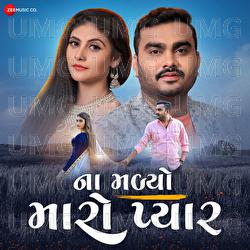 Na Malyo Maro Pyaar - Ravi- Rahul, Jignesh Barot
