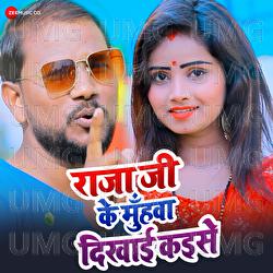 Raja Ji Ke Muhawa Dekhae Kaese - Anil Ji, Krishana Premi Pradhan