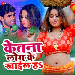 Ketana Lo Ke Khael H - Tinku Tufan Kesari, Alam Raj