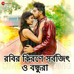 Robir Kironey Sarbajit O Bondhura - Rabindranath Tagore