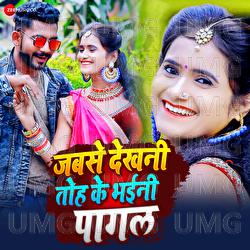 Jabse Dekhani Tohke Bhaeni Pagal - Raushan Hedge, Golden Raja