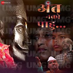 Ant Nako Pahu - Pankaj Ghanekar, Sunil Logde
