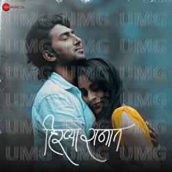 Hirvya Ranat - Rajkumar Nimborkar, Vaishnavi Bhalerao