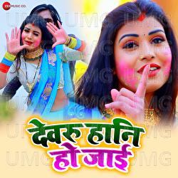 Devaru Hani Ho Jae - Raushan Hegde, Varsha Tiwari