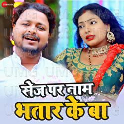 Sej Par Naam Bhatar Ke Ba - Jitendra Singh, Manoj Mishra Madhur