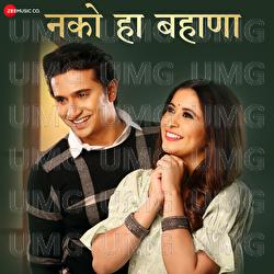 Nako Ha Bahana - Dev Ahirrao