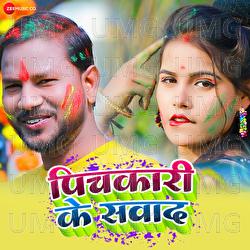 Pichakari Ke Sawad - Anil Ji, Krishana Permi Pradhan, Namrata Raj