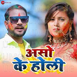 Aaso Ke Holi - Anil Ji, Krishana Permi Pradhan, Amrita Gautam