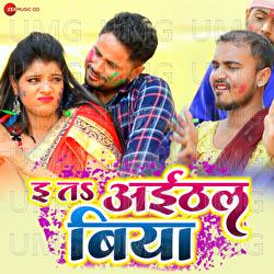 E Ta Aaithal Biya - Rahul Nishad, Saroj Maurya, Raushan Hegde