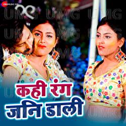 Kahi Rang Jani Dali - Lord Ji, Pratibha Chaubey