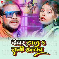 Devar Dala Tani Halka - Anil Ji, Krishana Permi Pradhan