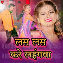 Las Las Kare Lehengwa - Aarya Sharma, Nisha Dubey