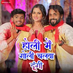 Holi Mein Goli Chalwa Dungi - Avinash Jha Ghunghru, Sneh Upadhya