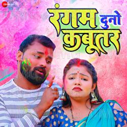 Rangam Duno Kabutar - Neeraj Vishwakarma, Ajay Singh, Neha Shakshi