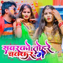 Sawarko Tohare Chakar Me - Adarsh Verma, Shayam Sahashi