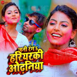 Jani Ranga Hariyarki Odhaniya - Lord Ji, Jaya Tiwari