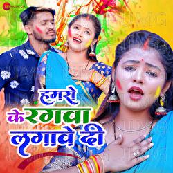 Hamro Ke Rangwa Lagawe Di - Raushan Hegde, Shalini Mishra
