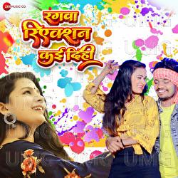 Rangwa Reaction Kae Dihi - Lord Ji, Jaya Tiwari