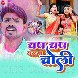 Chap Chap Karata Choli - Raj Gajipuri, Amit Kumar Chauhan