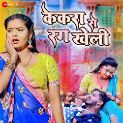 Kekara Se Rang Kheli - Raushan Hegde, Maahi Vishwakarma