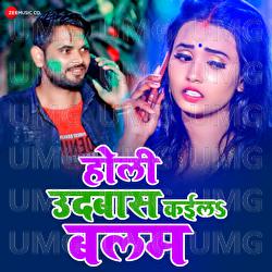 Holi Udabas Kaela Balam - Lord Ji, Jaya Tiwari