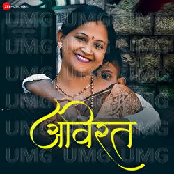 Aaj Aamchya Aaji Ne - Amrut Patil Nerulkar, Shalmali Sukhatankar