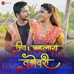 Jiv Jadlay Tuzewari - Nitesh Thorat, Priya Gaikwad