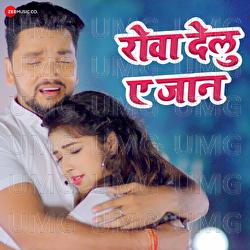 Rova Delu A Jaan - Ashish Verma, Gunjan Singh
