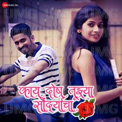 Kay Dosh Tujhya Saundaryacha - Vishal Shinde, Praveen Shirsath