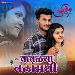 Kovlya Otthamadhe - Prashant Phasge, Nitin Ugalmugale, Aruna Asware