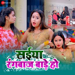 Saiya Rangabaj Bade Ho - Raushan Hegde, Rahul Raj