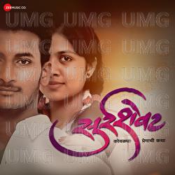 Surrshevat - Prashant Phasge